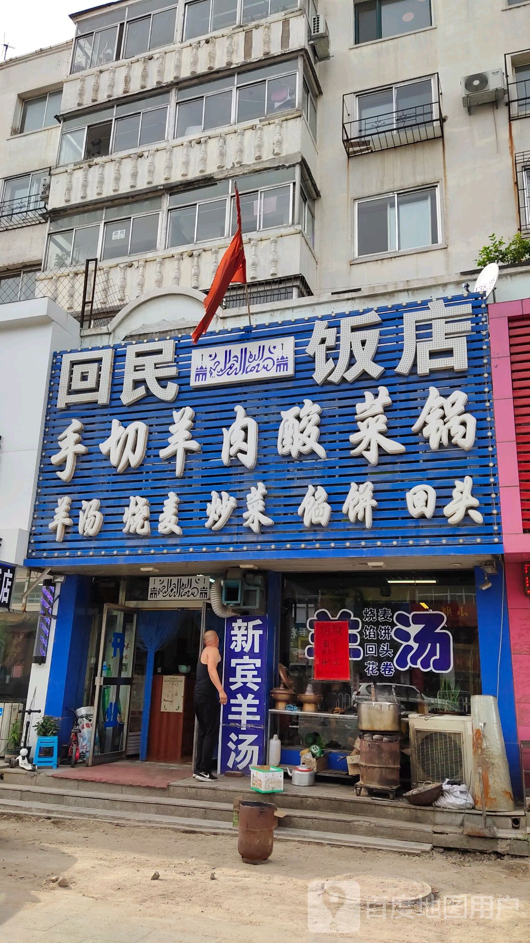 清真手切羊肉酸菜锅