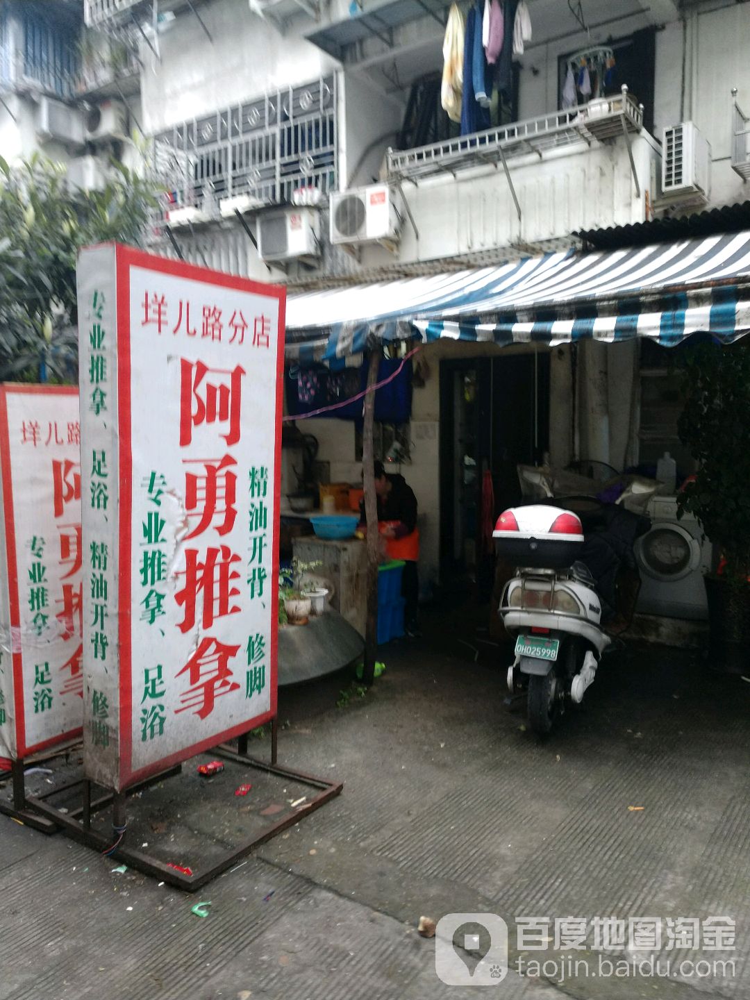 啊勇按摩(洪殿北路)