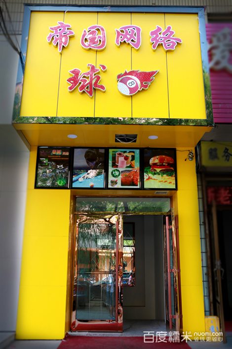 帝国网洛(坤明店)