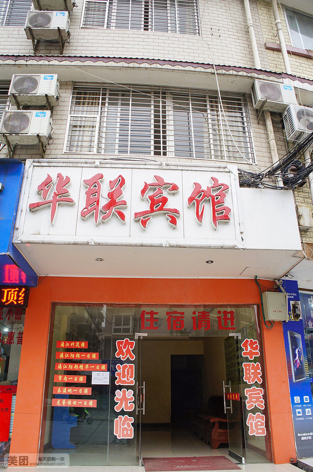 华联宾馆(川东一路店)