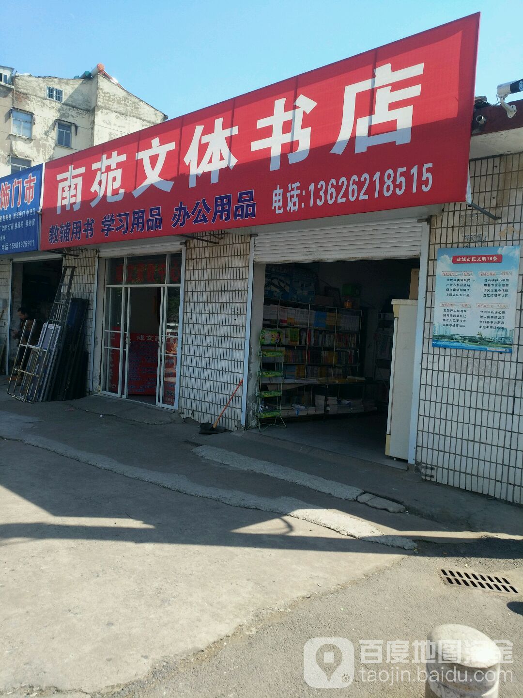 南苑文体书店