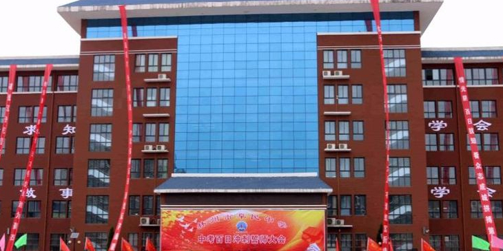 林州阜民中学