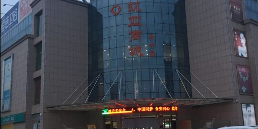 儿环亚商城(府东店)