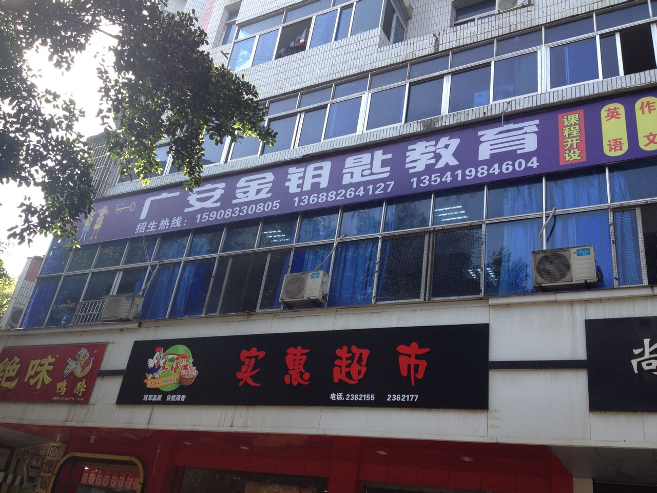 广安金钥匙教育(兴安中街店)