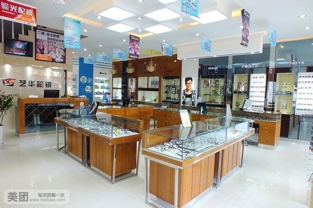 艺华眼镜(总店)