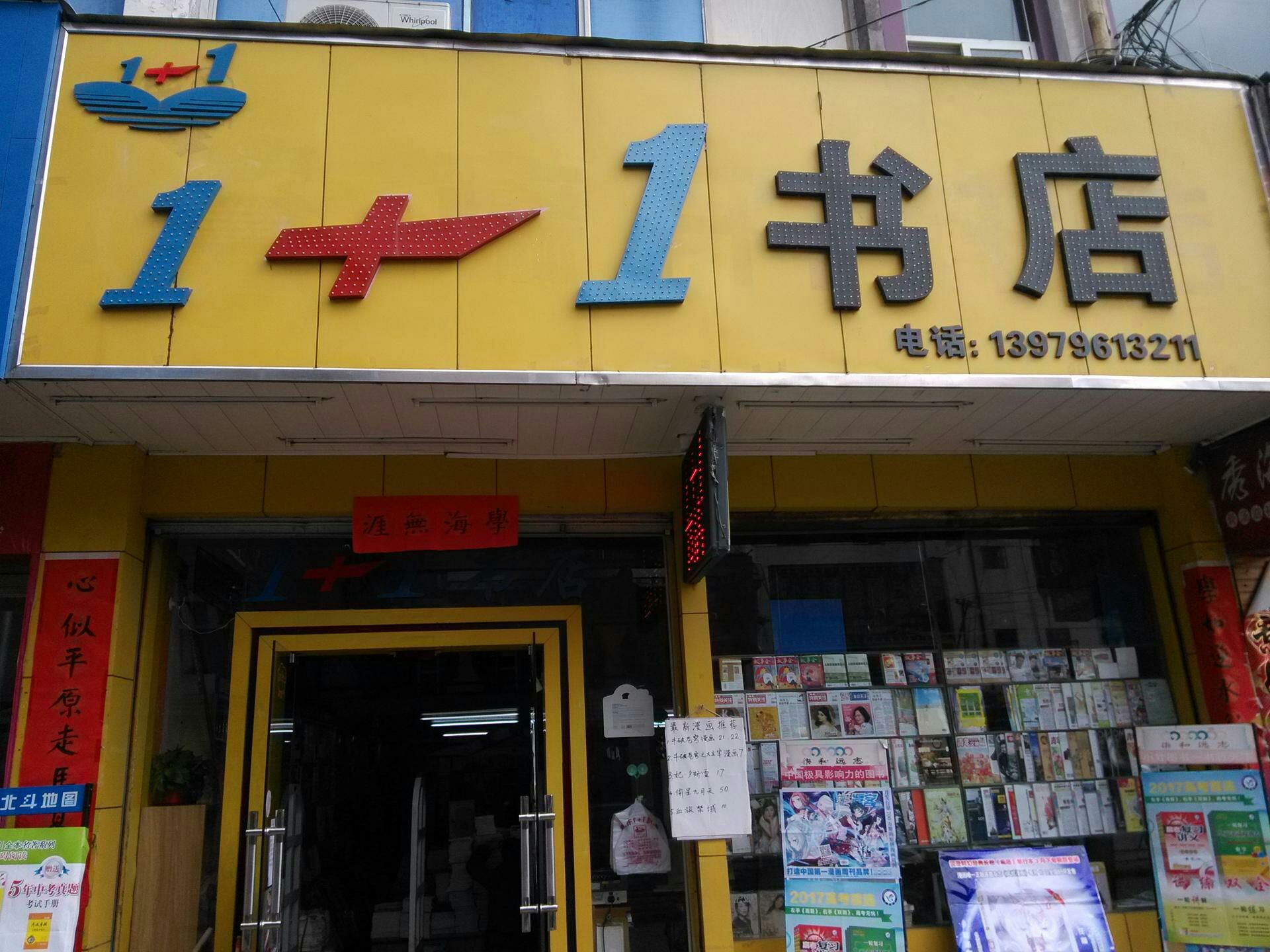1加1书店