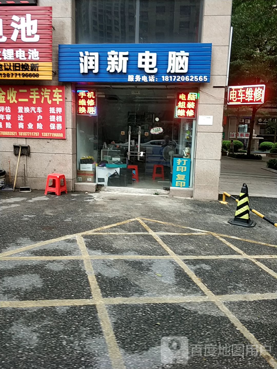 润新电脑(荣和·山水绿城二期店)