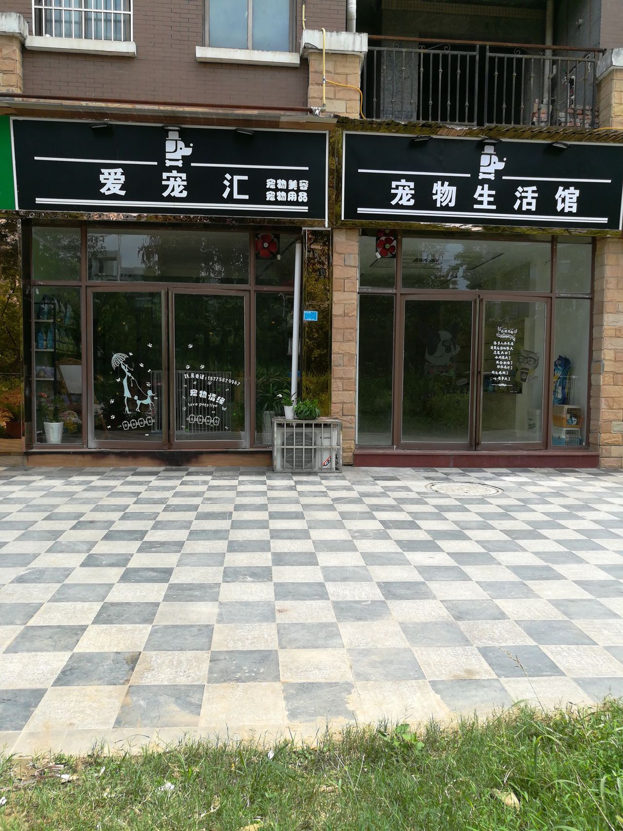 阆中市爱宠汇宠物店(华胥雅居店)