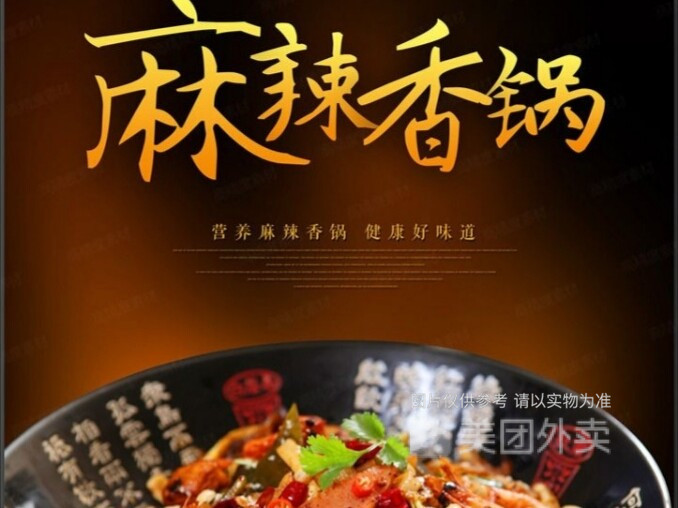 聚友麻辣香锅
