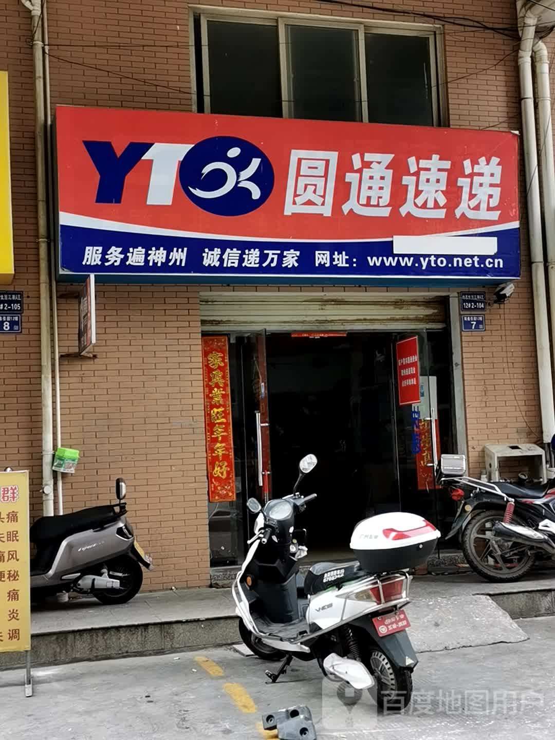 圆通速递(龙鑫路店)