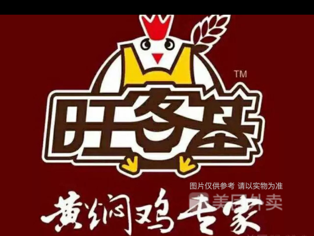 旺客基黄焖鸡米饭华南城店