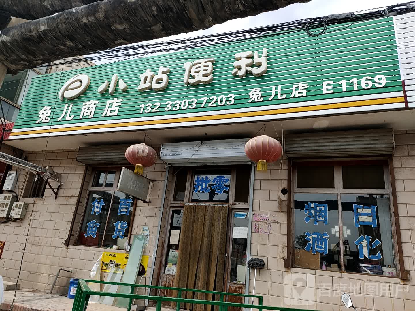 北六堡兔儿超市