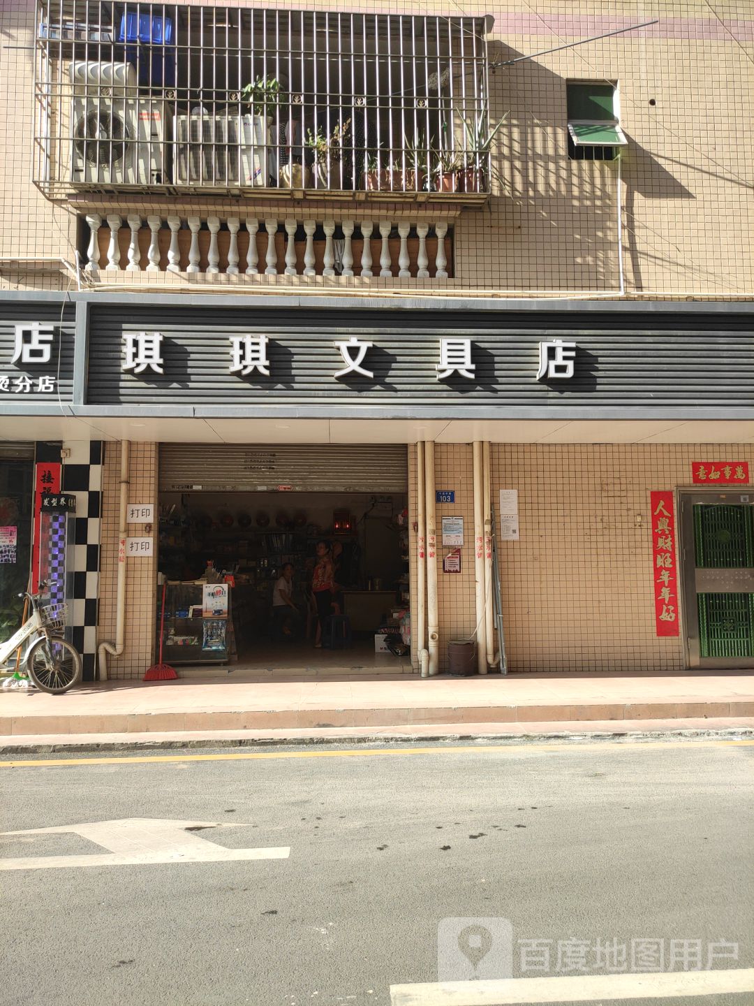 日本文具店门头图片