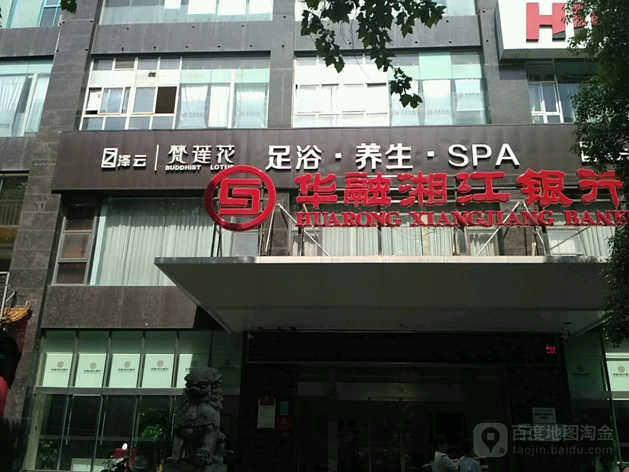 梵莲花足浴盆养生(水榭花城店)