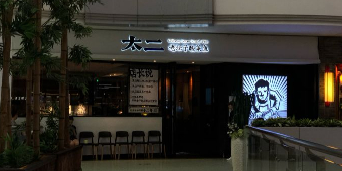 重庆美食五骨酸菜鱼(天河路店)