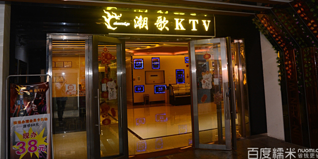 潮歌量贩KTV(布吉店)