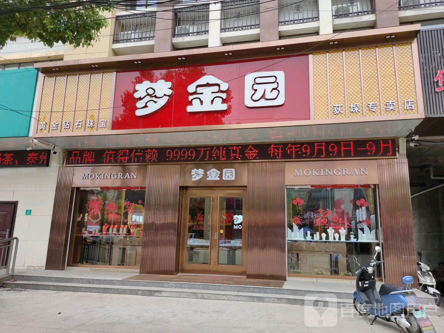 3731557  电话: 评论数: 总体评分(梦金园荻垛专卖店(幸福路店)怎么样