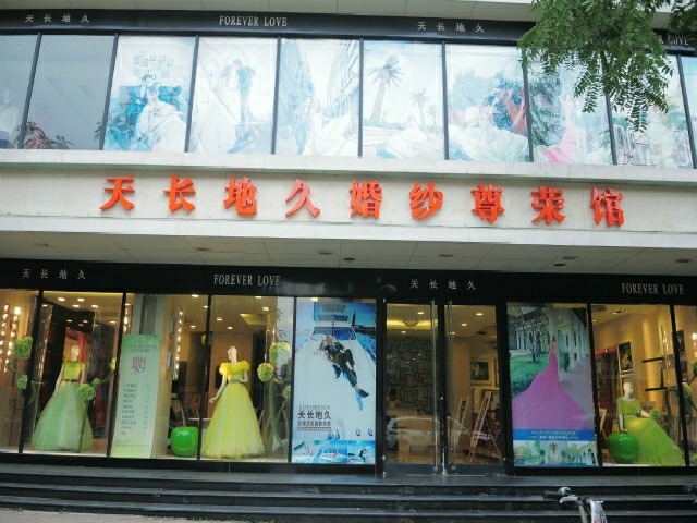 泰安天长地球婚纱摄影(校场街店)