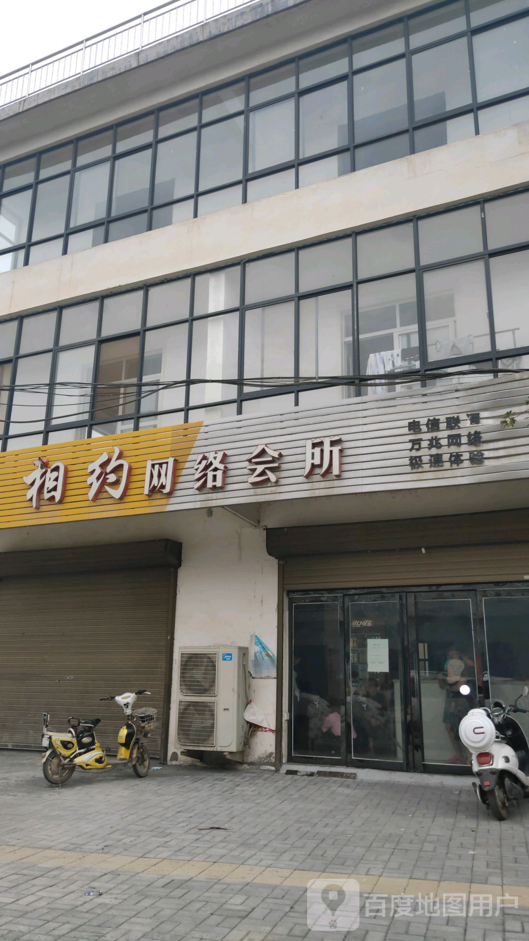 相约网吧