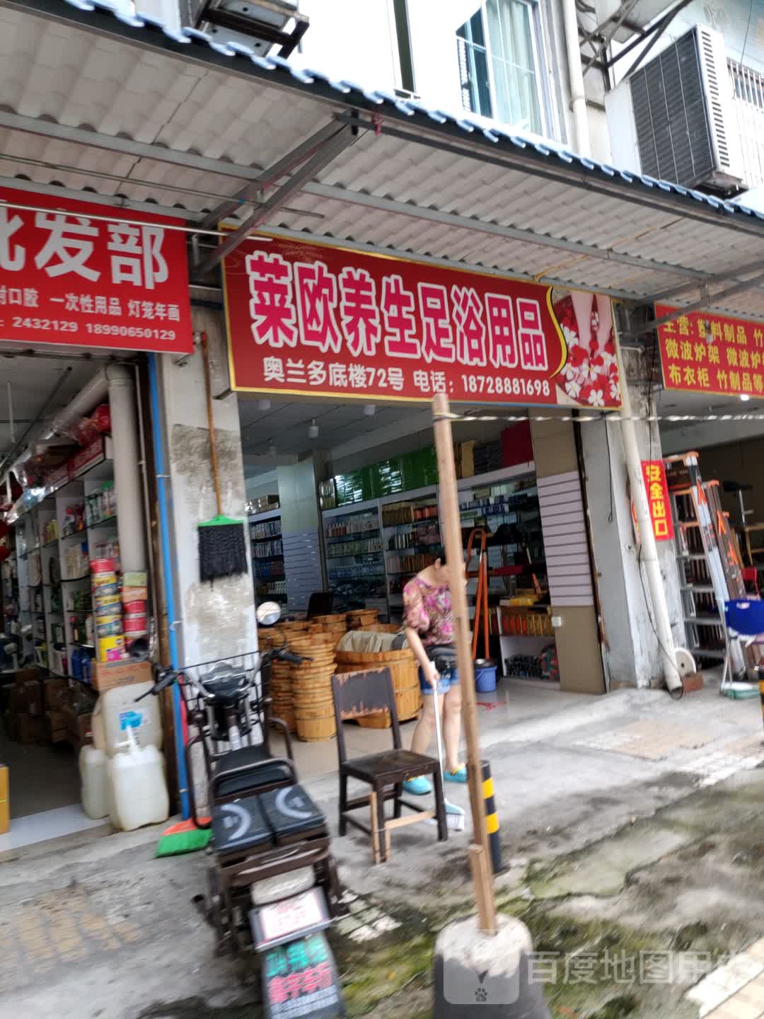 莱欧养生足浴用品