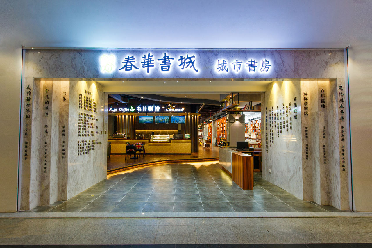 春华书城城市书房(人民广场店)