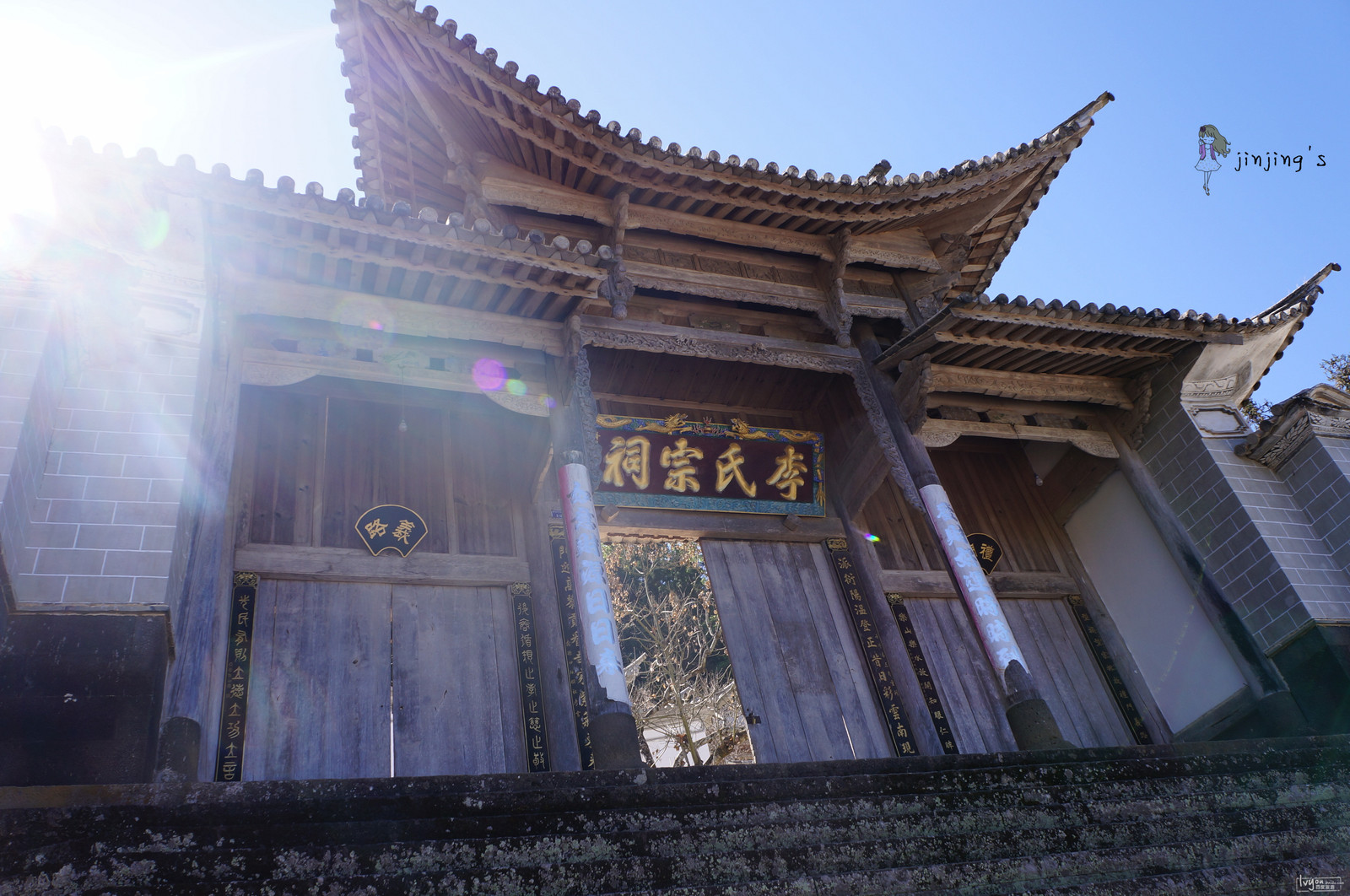 李氏宗祠