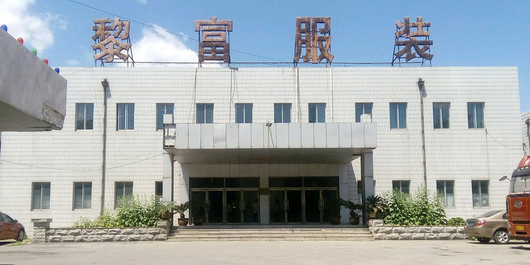 沈阳黎意服装有限公司