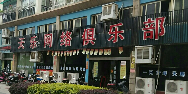 天乐王卡(人民北路店)