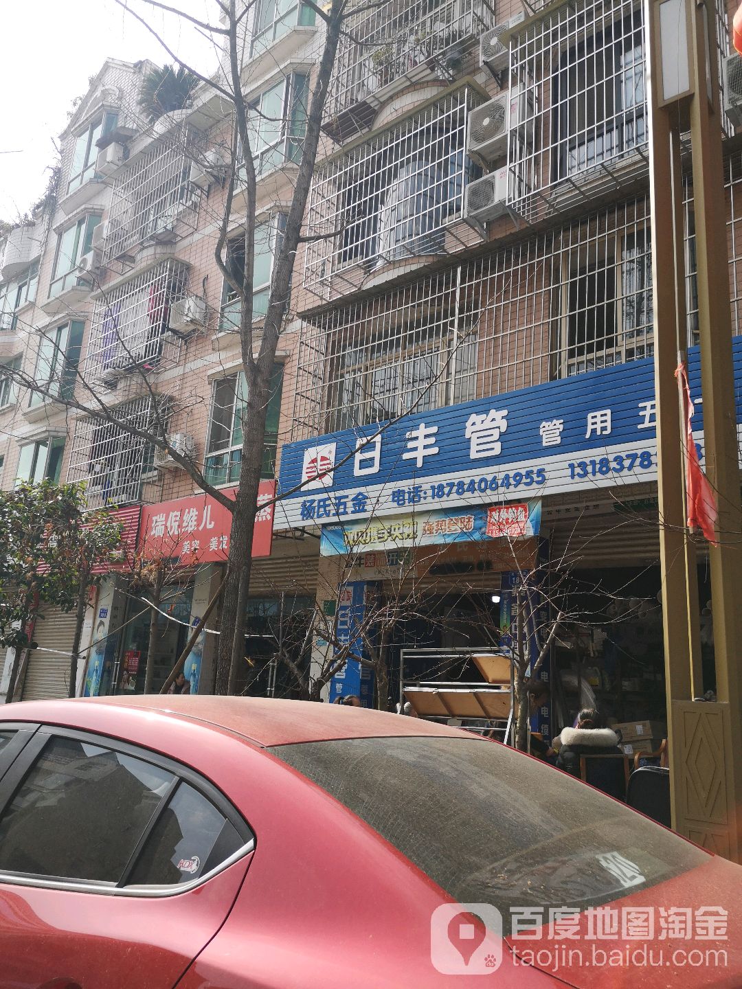杨氏五金水电维修(民生路店)