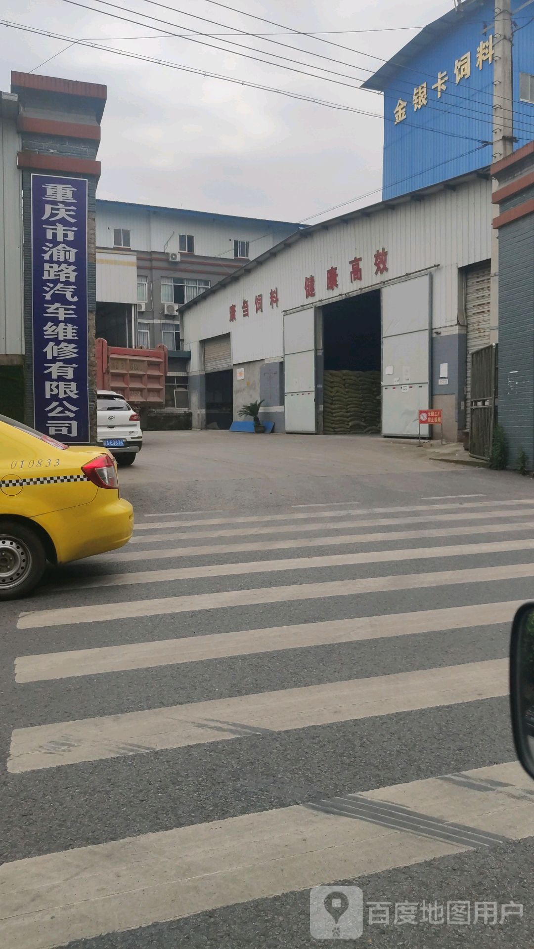 重庆市巴南区渝路汽车修理厂