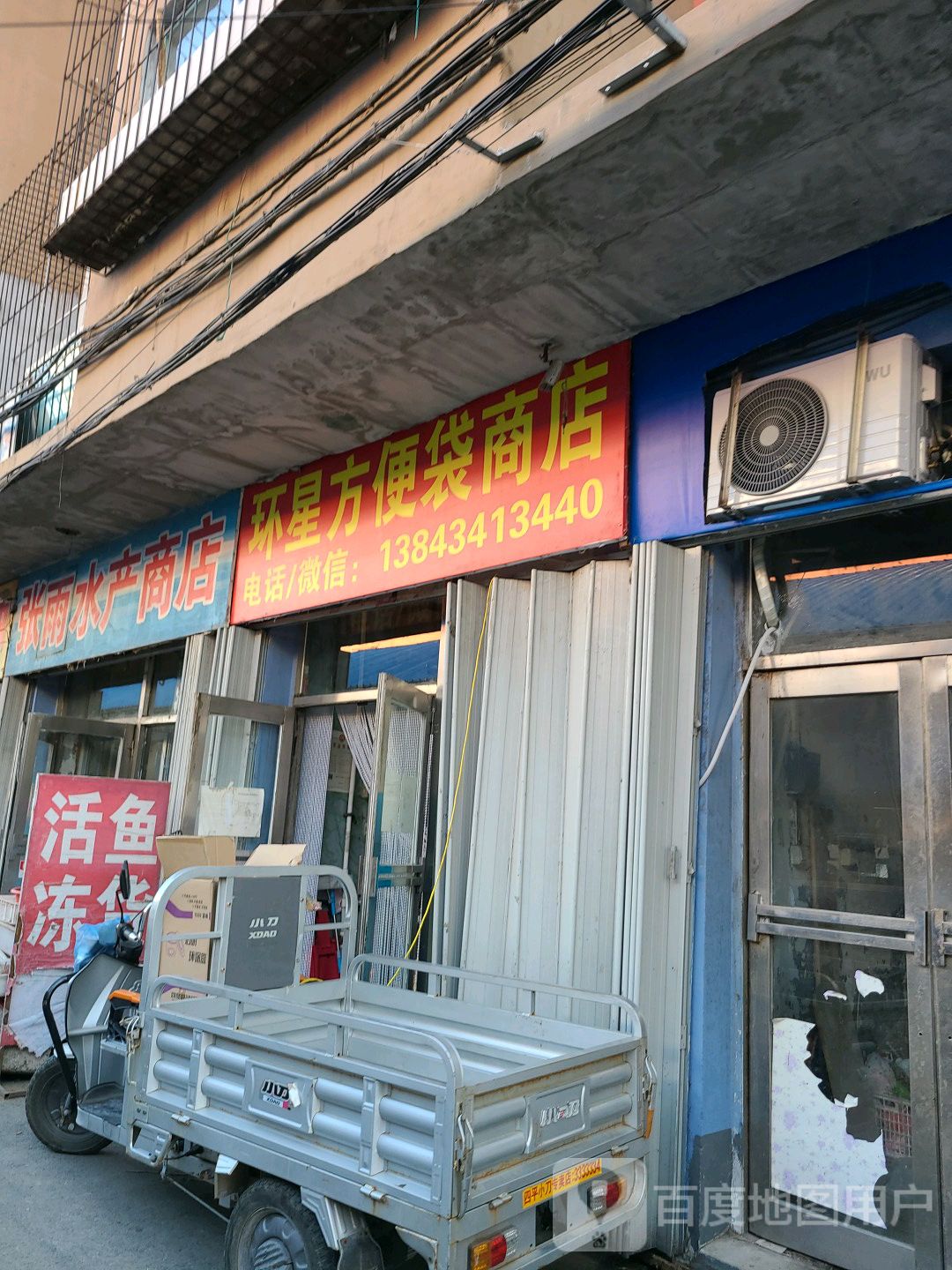 环星方便袋商店。