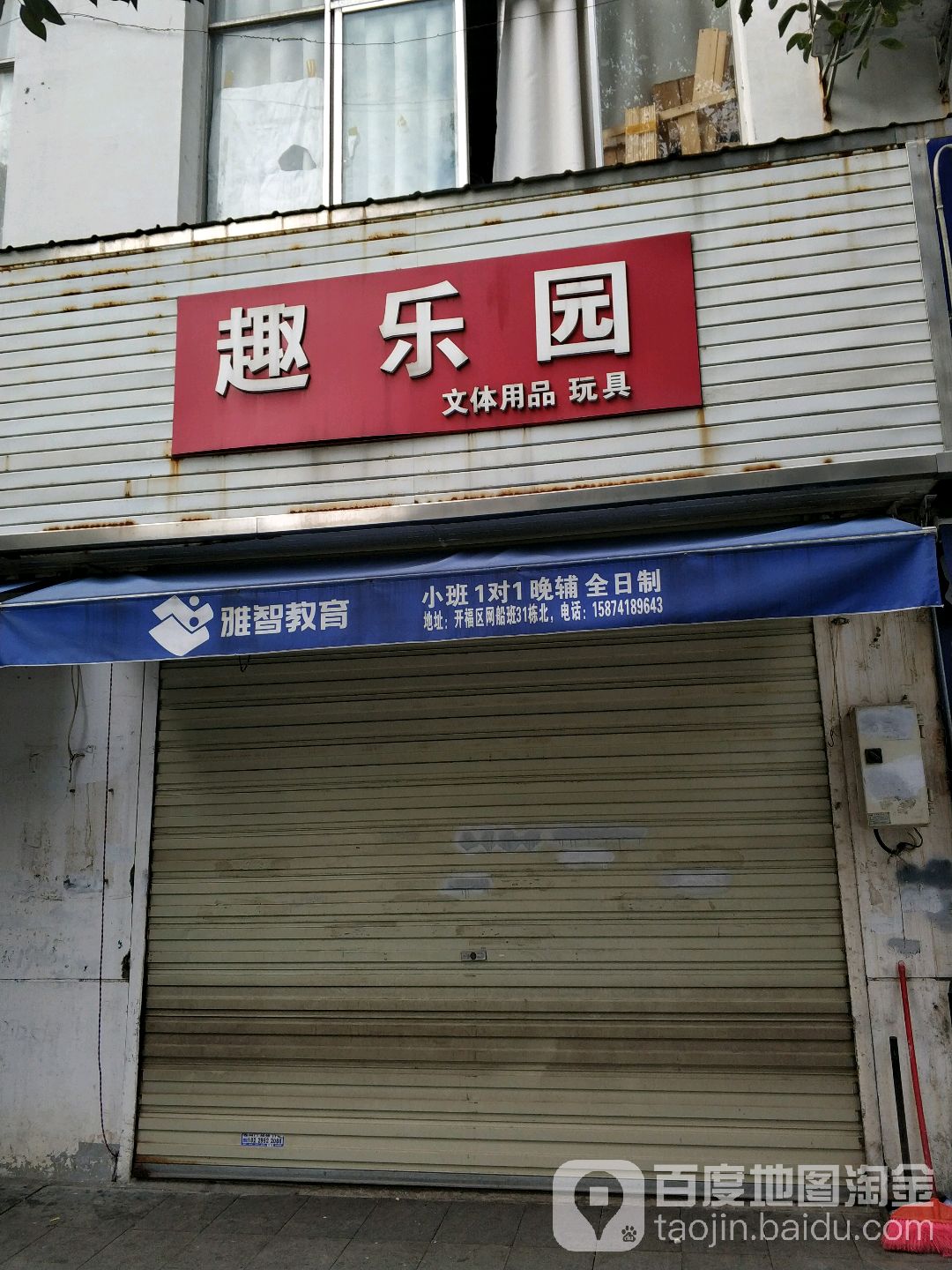 区乐园(金马路店)