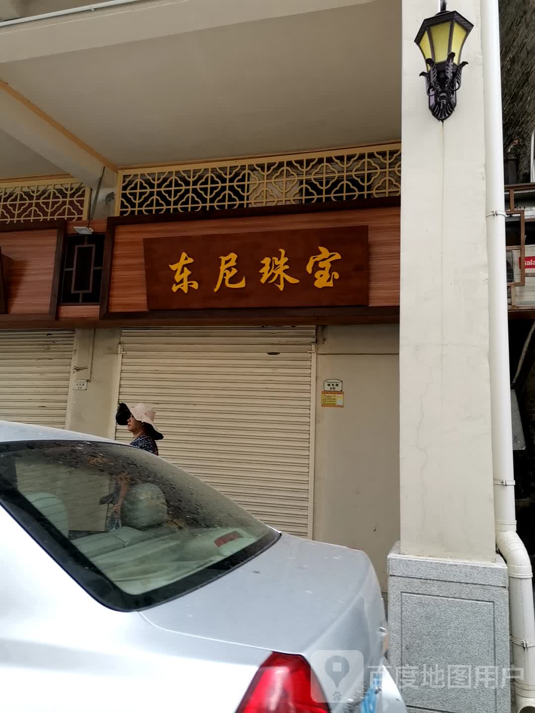 东尼珠宝