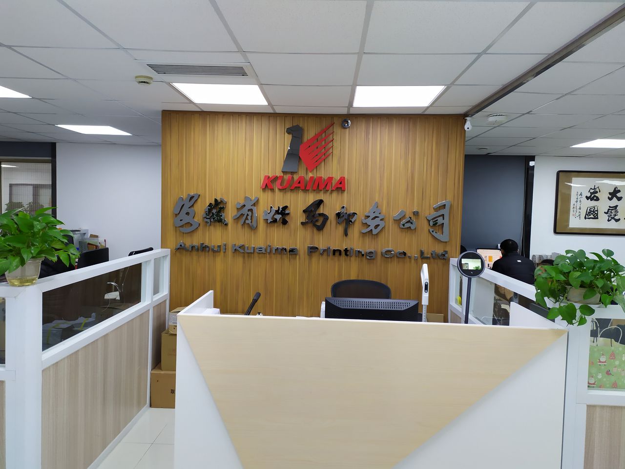 快马印务公司