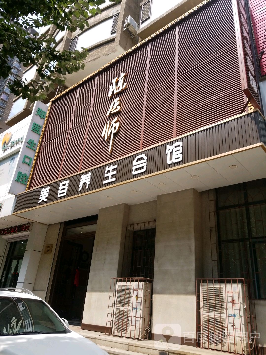 陈医师美容养生会馆(克莱斯特店)