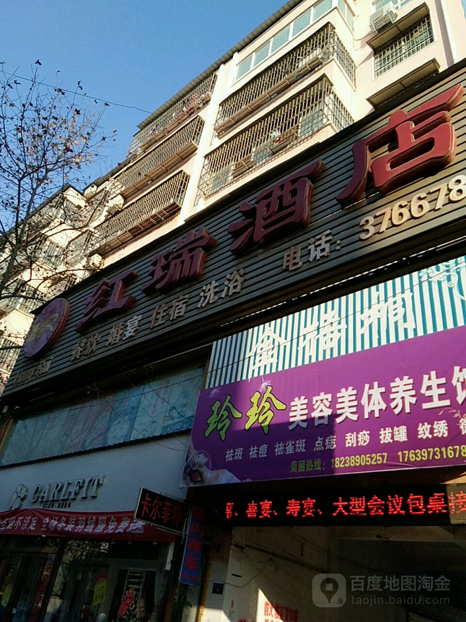 瑞红酒店