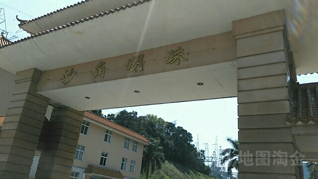 沙角明珠