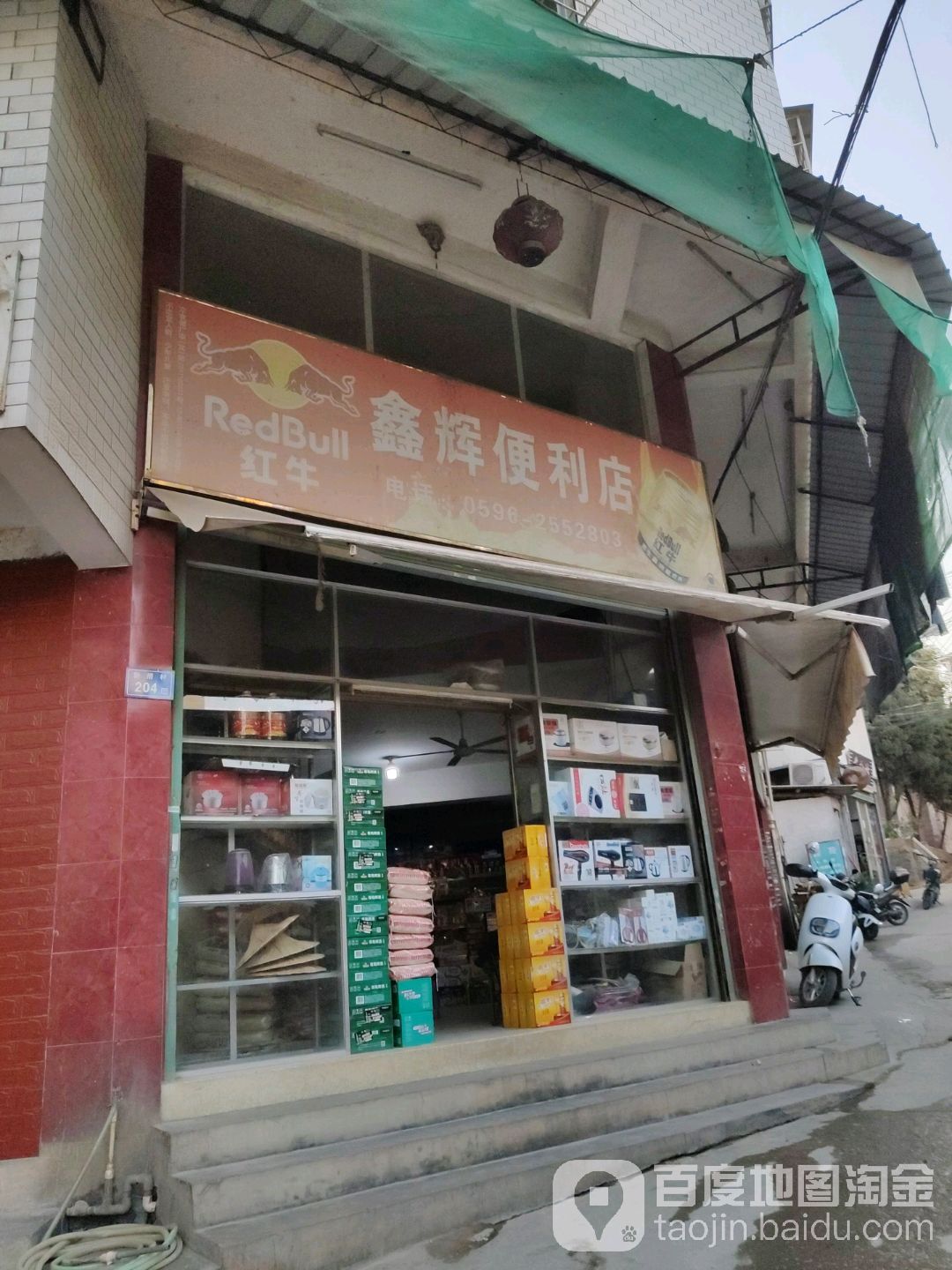 鑫辉便利店(漳华路店)