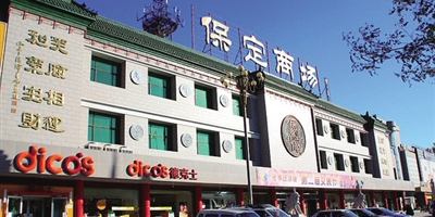 保定商场(裕华西路店)