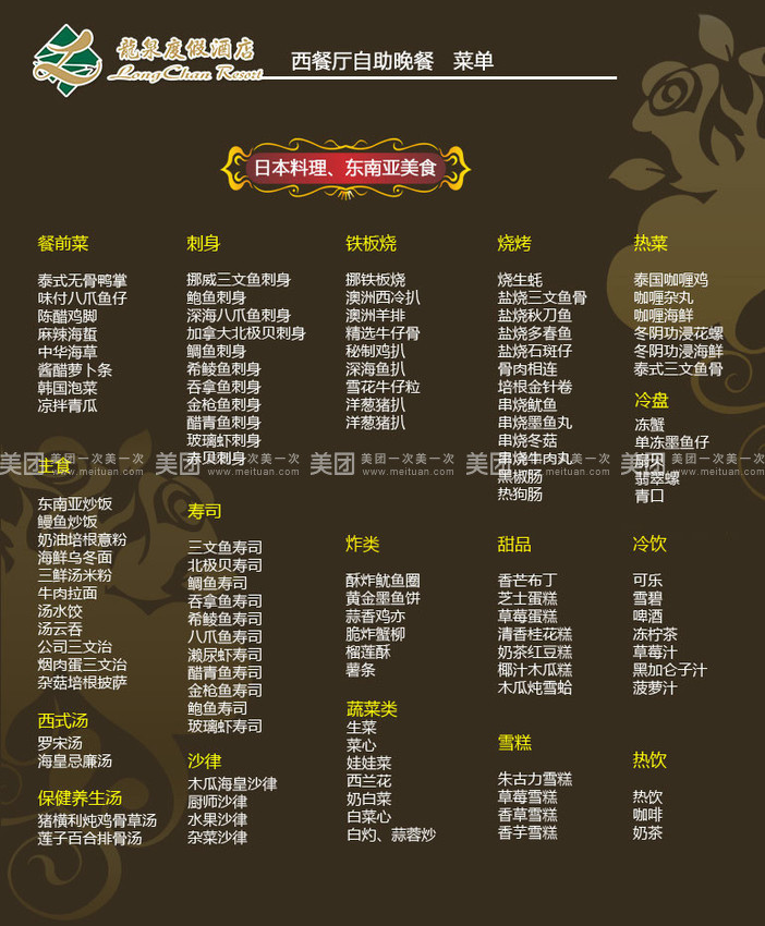 龙泉度假酒店-西餐厅