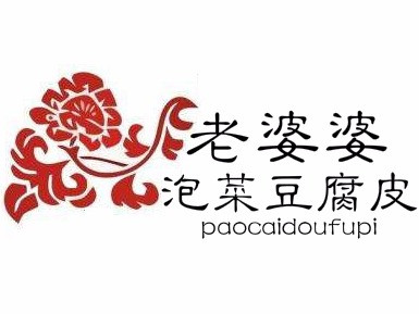 老婆婆泡菜豆腐皮(黄记老店)
