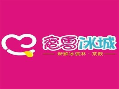 蜜xue冰城(城建店)