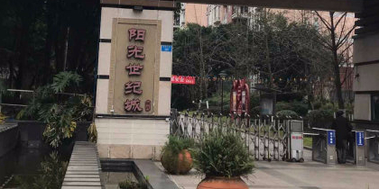 阳光世纪城(桃源东路)