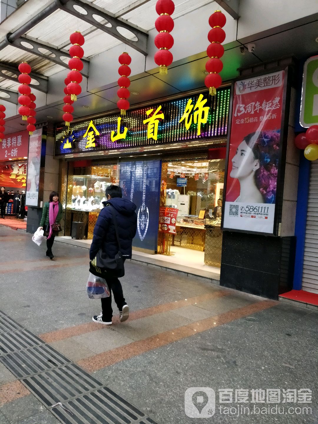 金山首饰公司(新朝阳商业广场店)
