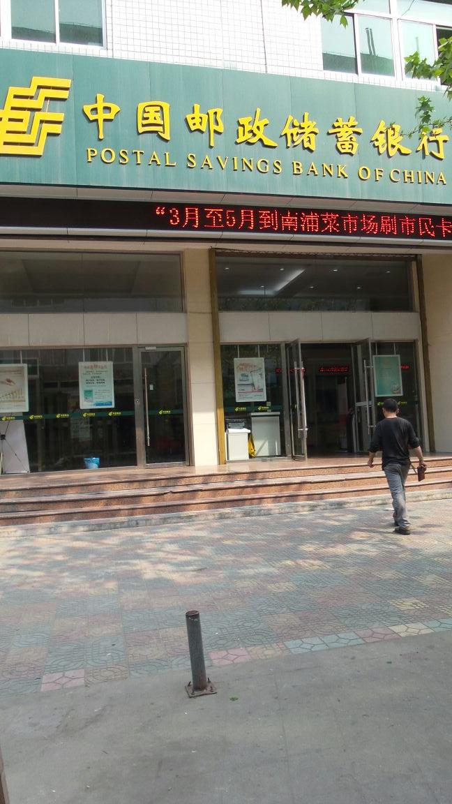 龙湾邮政局(奉江路店)
