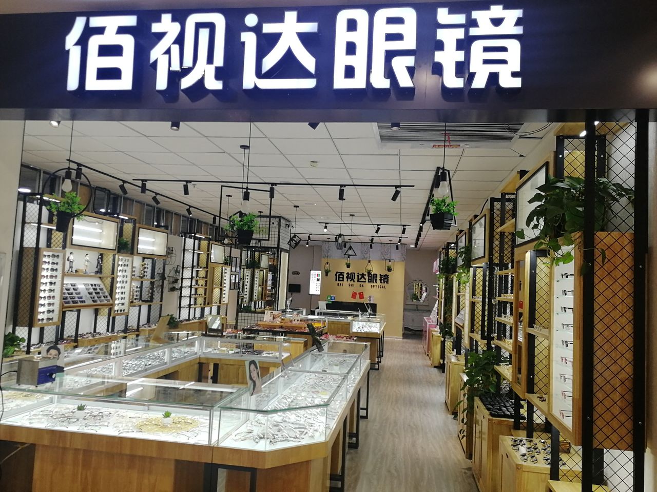 灵武市佰视达眼镜销量中心