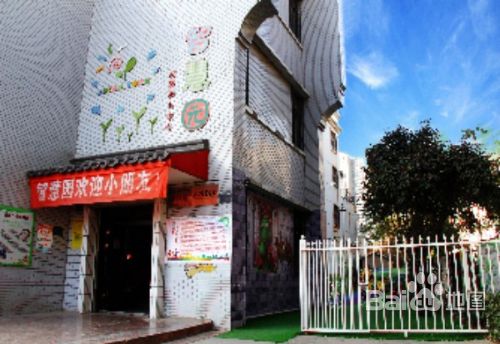渭城區智慧園幼兒園