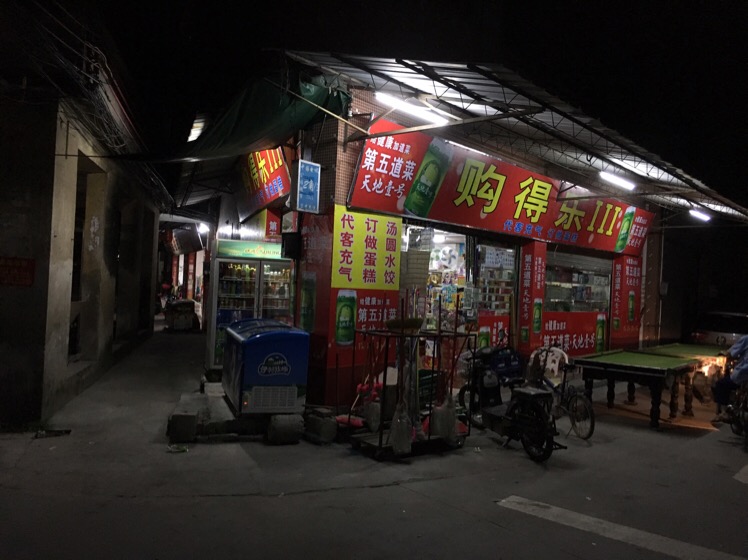 购得乐百货(念慈街店)