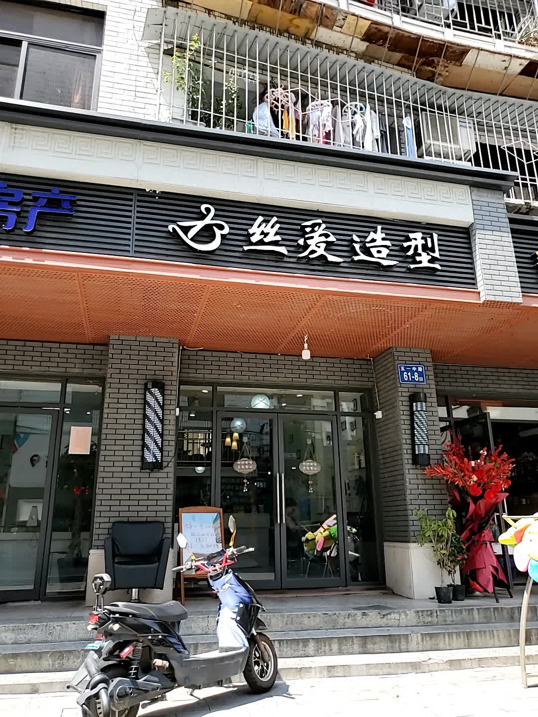 丝爱号造型(龙庭路)