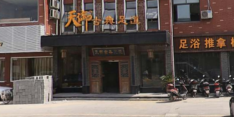 天御气派(梅石路店)